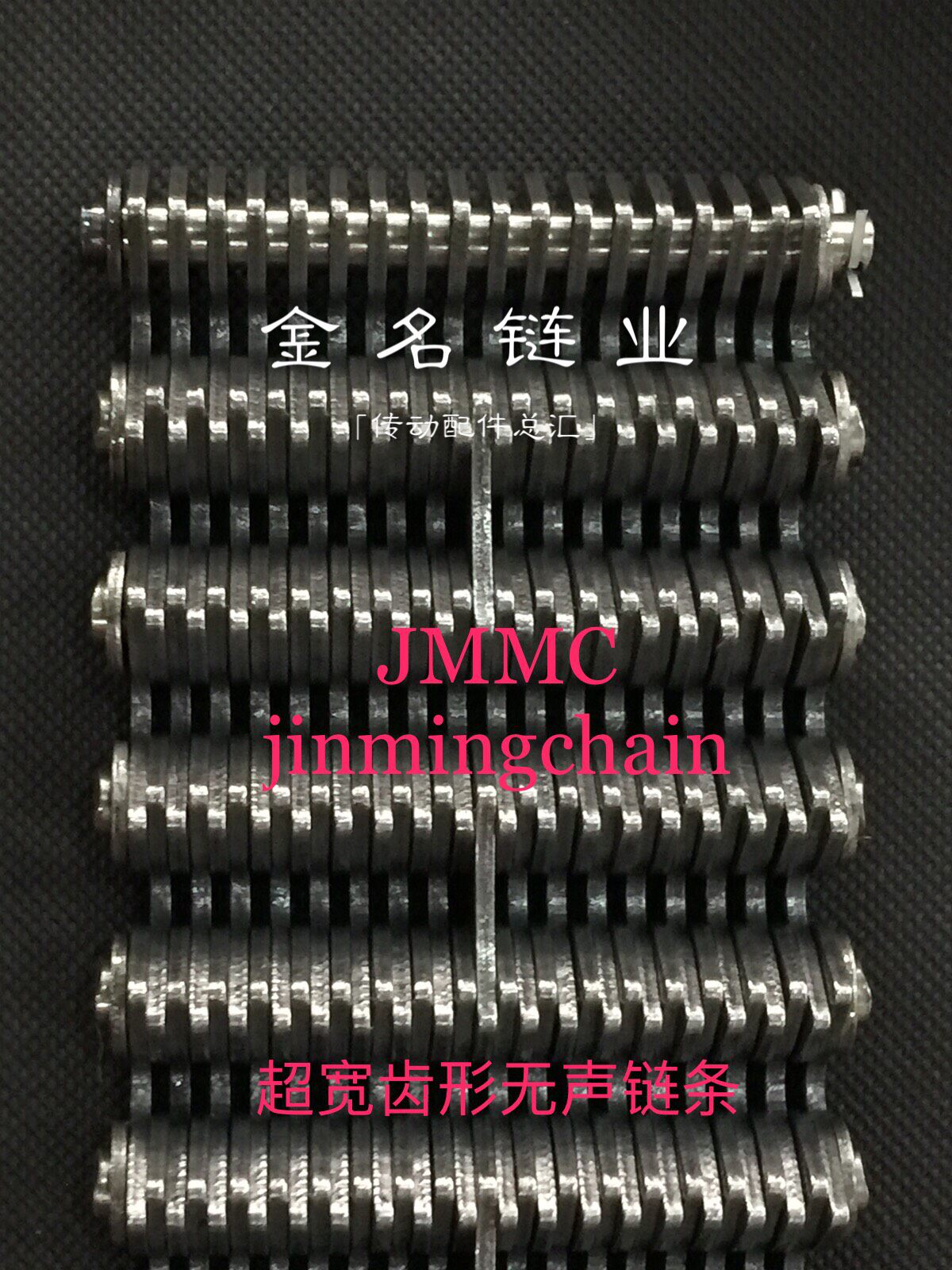 齿形无声链条型号金名链业设备