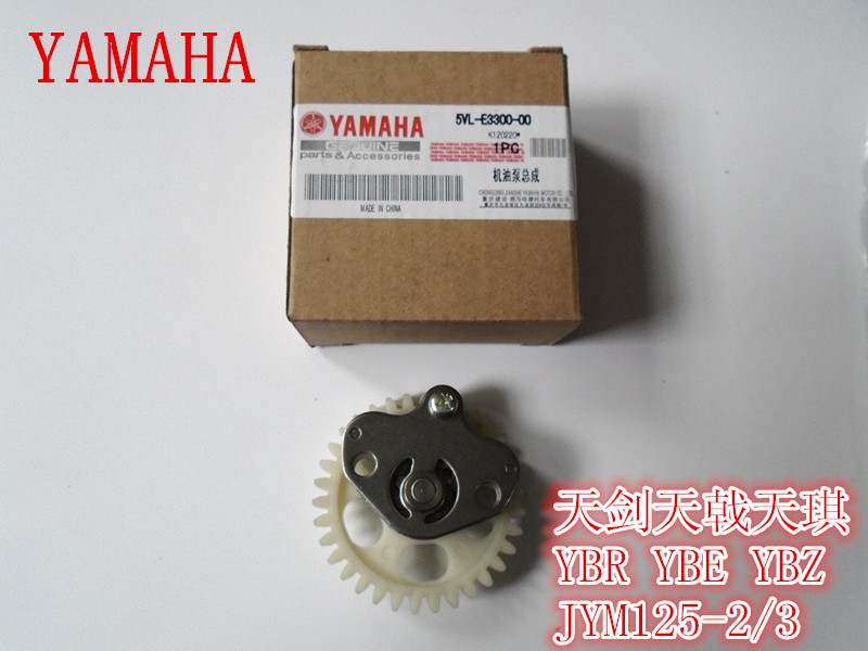 雅马哈摩托车天剑YBR125/YB125ZSE天琪JYM125-2-3-G-K机油泵总成