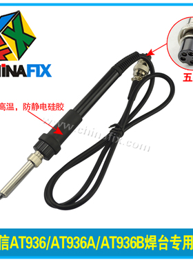 ATTEN 安泰信 907焊台手柄 AT936/AT936A/AT936B焊台专用手柄
