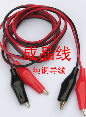 双头鳄鱼夹测试电源线diy