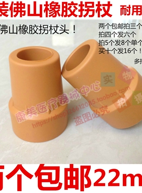 正品橡胶拐杖头胶套防滑配件加厚