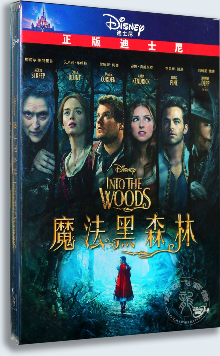 正版电影dvd碟片魔法黑森林dvd碟片高清电影光碟1dvd9碟片光盘