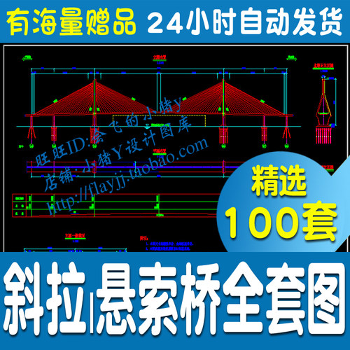 精选斜拉桥特大桥梁工程施工图设计悬索桥梁全套CAD图纸资料