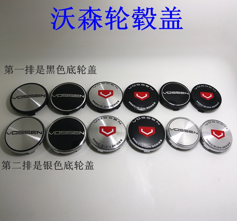 适用于沃森轮毂中心盖 VOSS轮毂盖