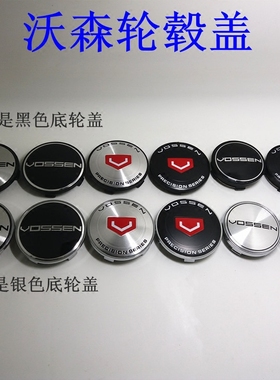 适用于沃森轮毂中心盖 VOSSEN改装轮毂盖 沃森轮盖外径60MM/68MM