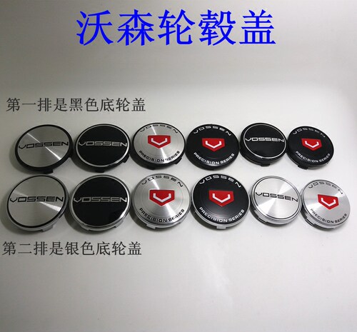 适用于沃森轮毂中心盖 VOSSEN改装轮毂盖 沃森轮盖外径60MM/68MM
