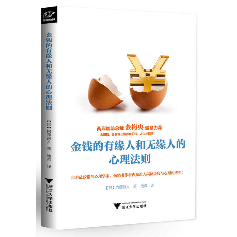 金钱的有缘人和无缘人的心理法则