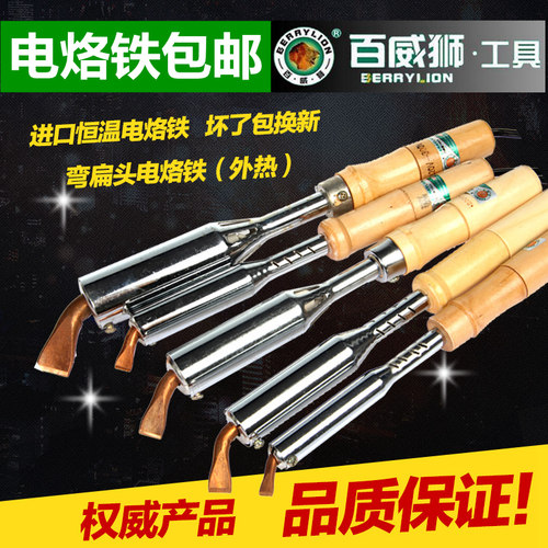 大功率扁头电烙铁外热式百威狮