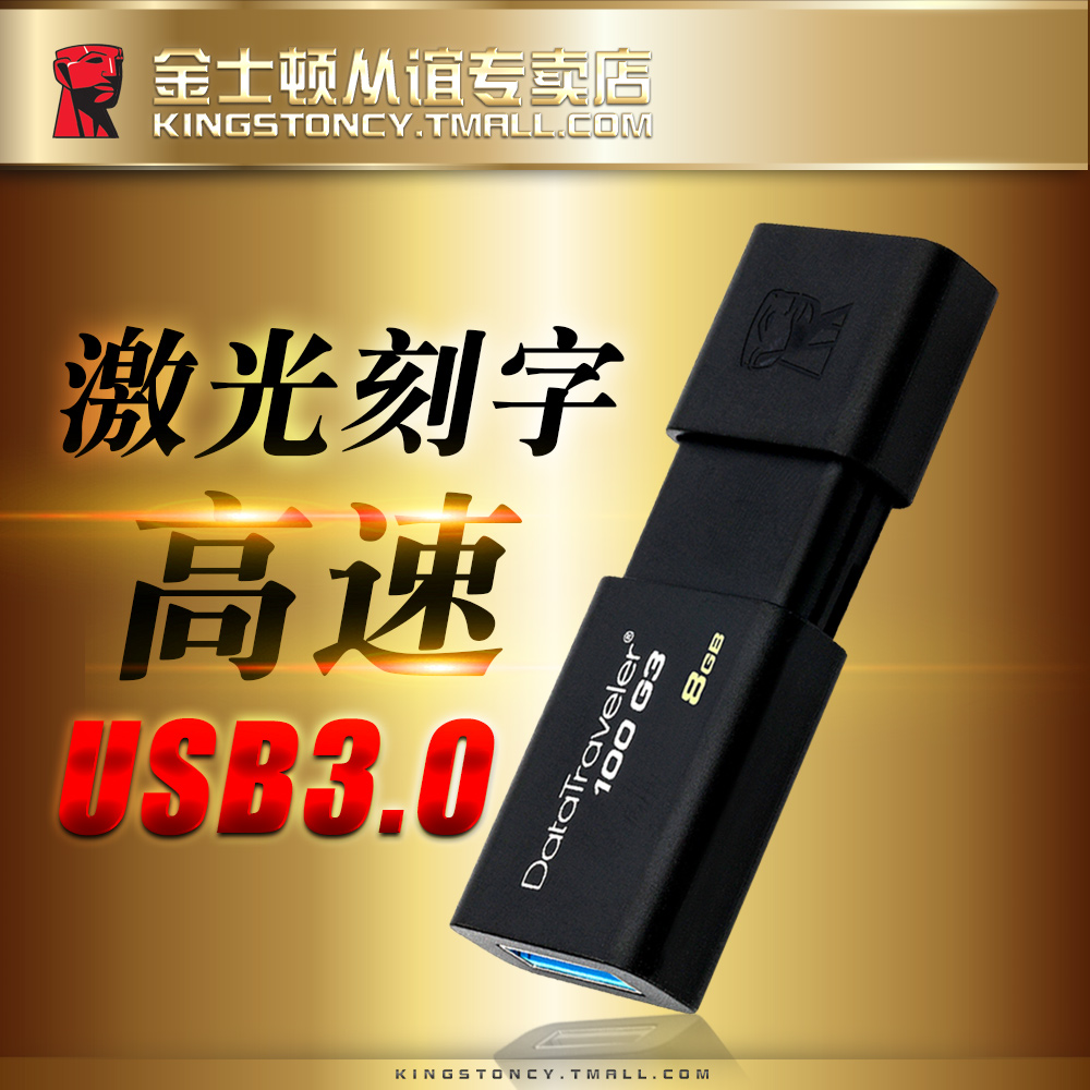 ½ðÊ¿¶Ù8guÅÌ DT100G3 ¾µäÉìËõÉÌÎñ°ì¹«USB3.0¸ßËÙÓÅÅÌ8g¿Ì×Ö