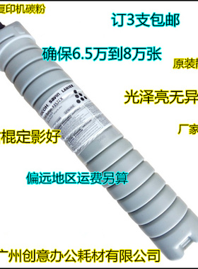 理光MP1350 1107 1357 1100 9000 906 907碳粉墨粉原装散粉 支