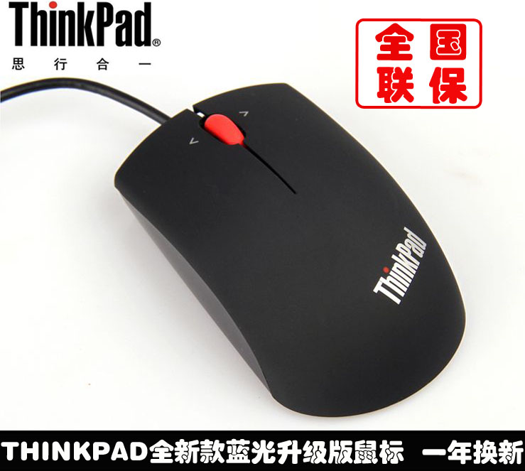 °üÓÊ Áª±£ÁªÏëÔ×°Êó±ê ThinkPad±Ê¼Ç±¾IBMºÚÊóºìµãĥɰÊó