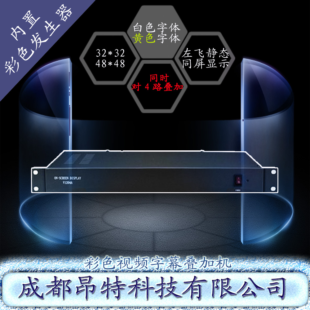 ANT-QL6255H-4视频字幕机/电视字幕机/KTV字幕机/4路广告字幕机