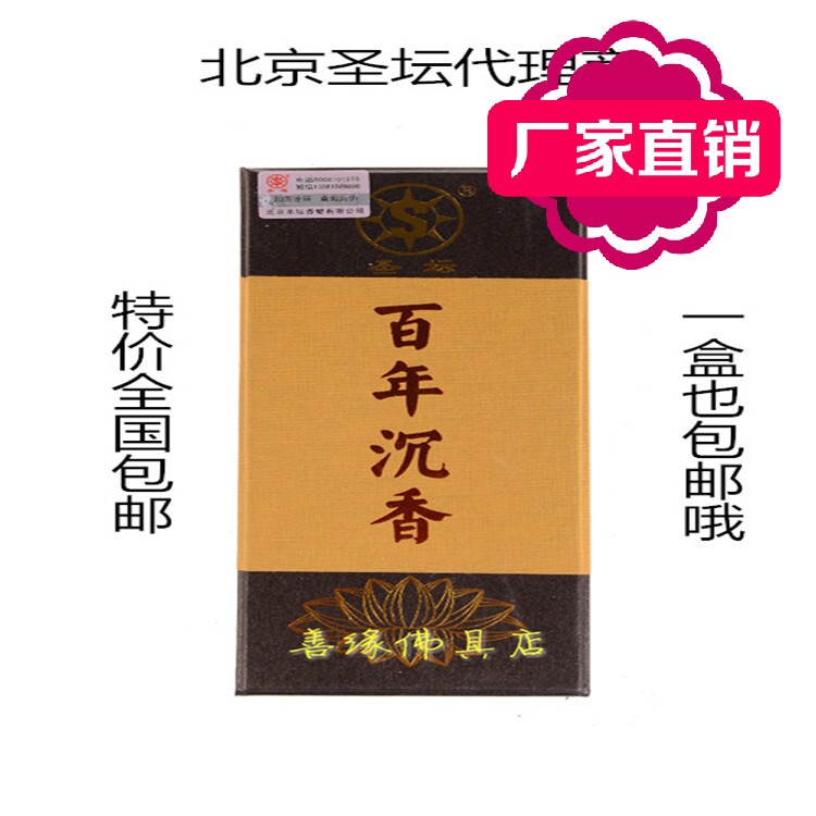 圣坛北京礼佛卧香包邮