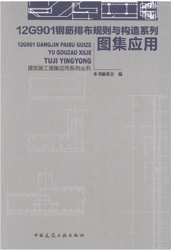 本书可供从事平法钢筋设计、施工、管理人员以及相关专业大中专的师生学习参考。
