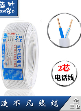 蓝叶 国标纯铜芯通讯信号电话线缆 二芯电话连接线HYV2*0.5 200米