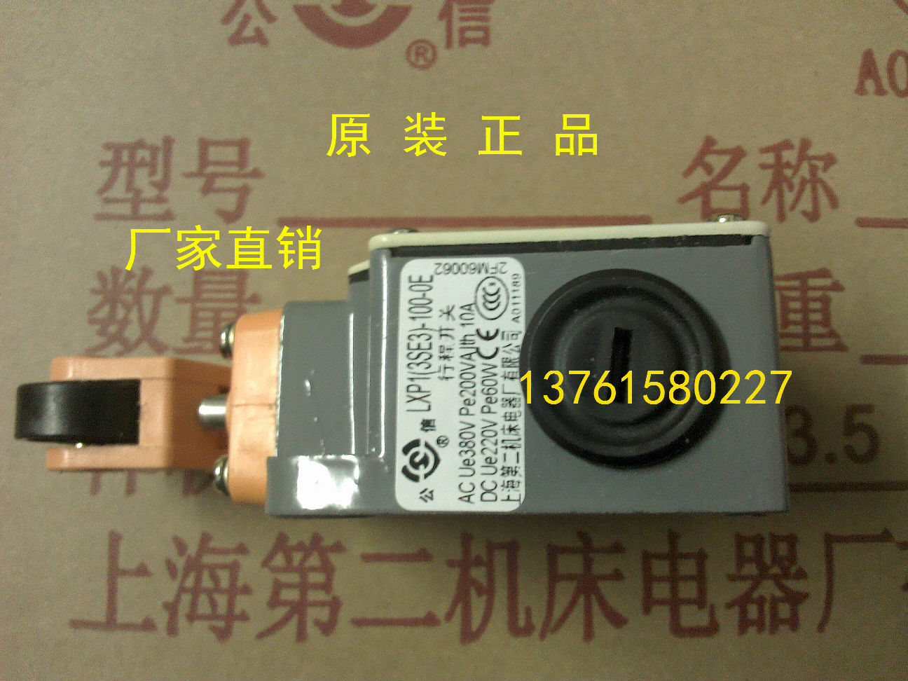 行程开关上海公信第二机床厂图片