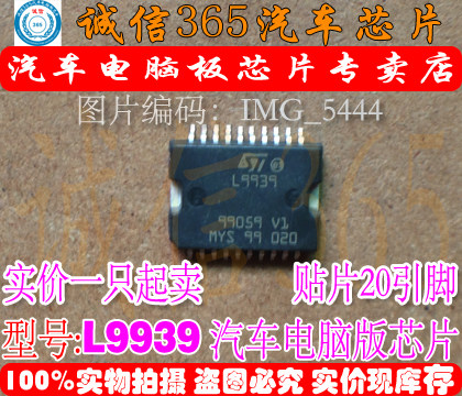 L9939诚信汽车电脑板易损芯片