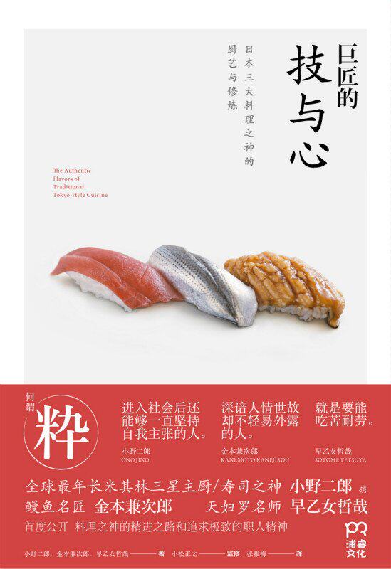 精装  寿司之神 小野二郎 鳗鱼名匠 金本兼次郎 天妇罗名师 早乙女哲