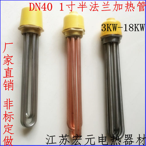 DN40加热管6/9/12KW锅炉水箱电热管 47头/1寸半法兰导热油发热管