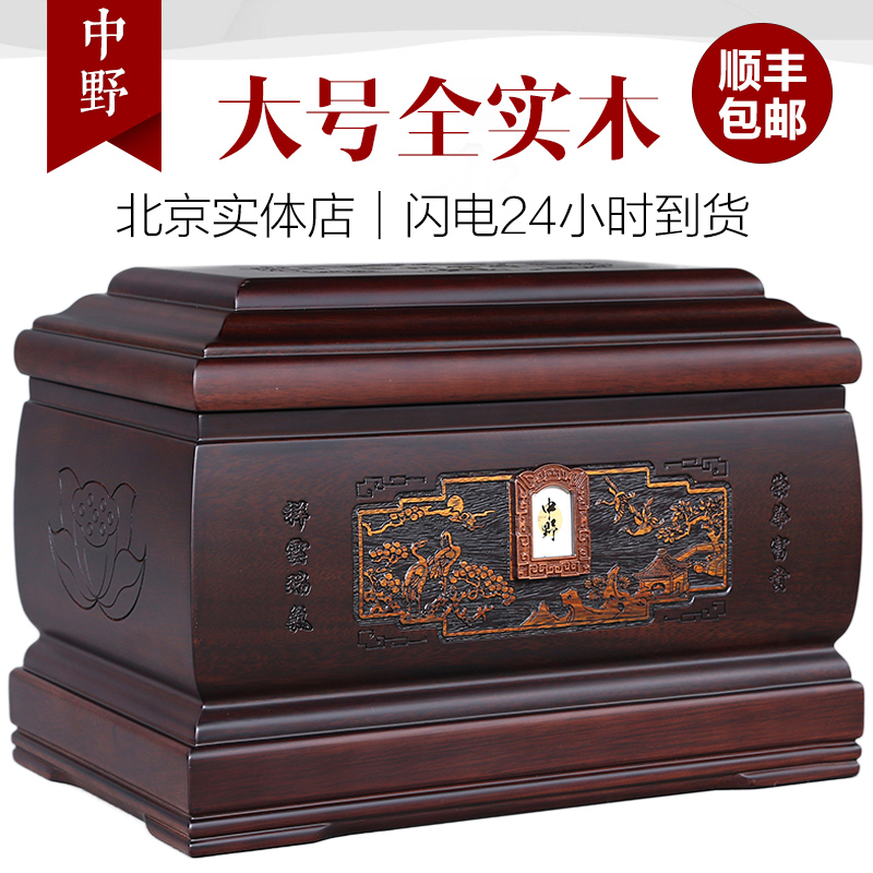 中野 大骨灰盒實木榮華富貴黃檀黑紫檀棺材北京實體正品順豐包郵