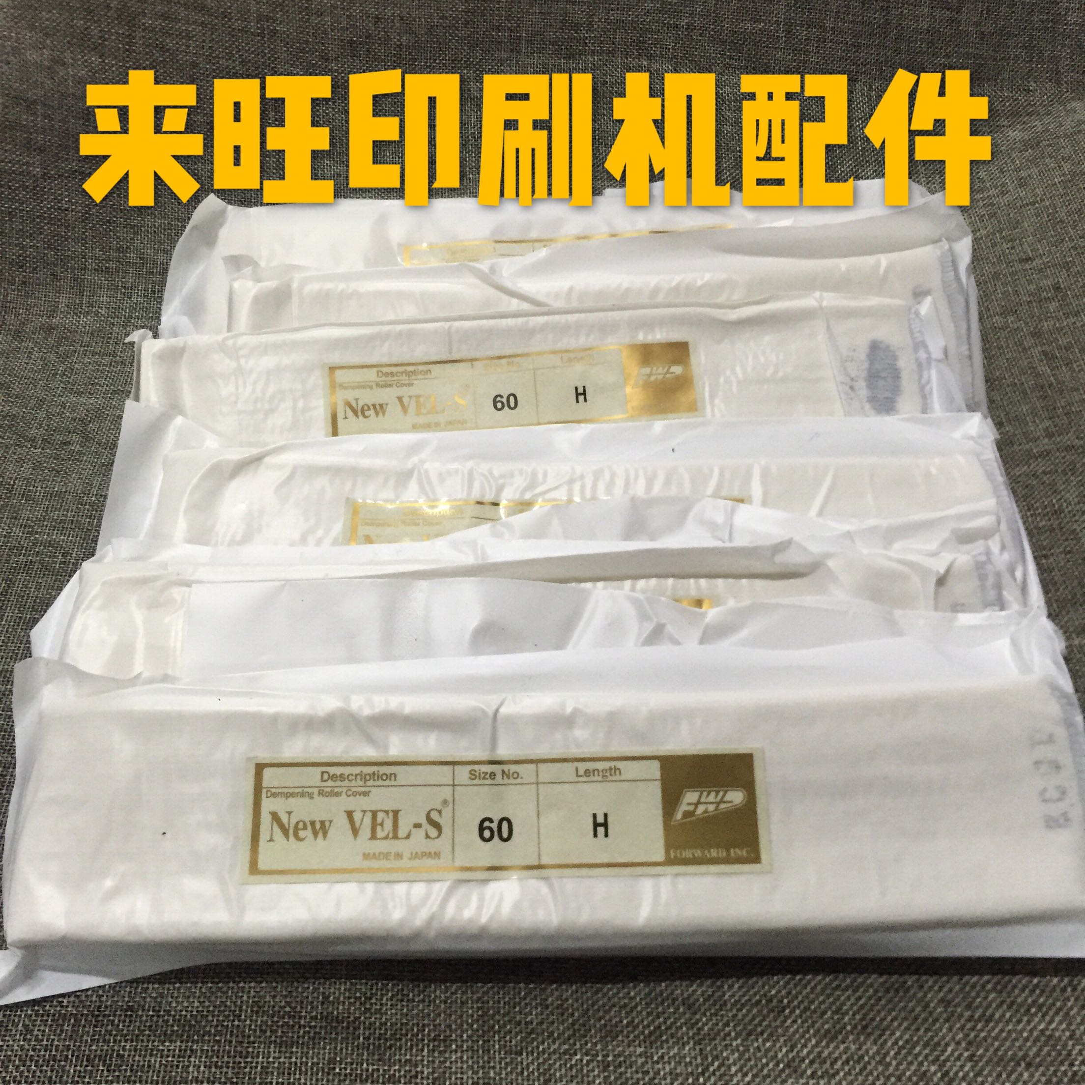 日本金牌水胶套 水溶套 64针 GTO52/46专用水溶套 水胶套海德堡
