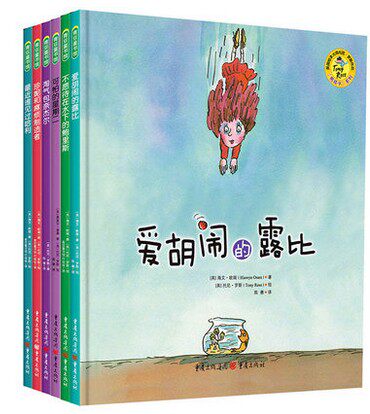 熊孩子系列绘本6册精装不愿待在水下的鲍里斯最近谁见过哈利珍妮和麻烦制造者淘气包奈杰尔爱胡闹的露比可怕的星期二青豆书坊