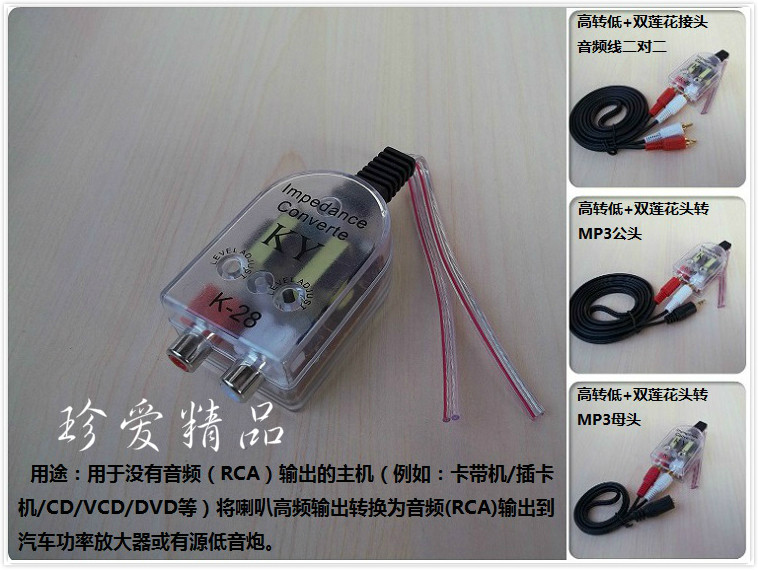 拆车cd机加装低音炮有源音箱音频高频转低频转换器低频莲花头输出