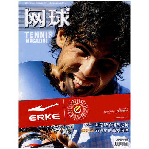 《网球》2010年5月号：总第83期