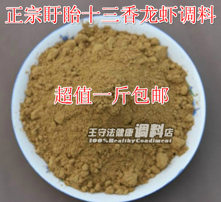 盱眙十三香龙虾调料/正宗盱眙麻辣小龙虾调味料浓香型500g包邮