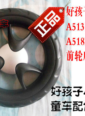 正品好孩子小龙哈彼A516G手推车轮子儿童车配件A518H轱辘A513轮胎