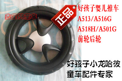 正品好孩子小龙哈彼A516G手推车轮子儿童车配件A518H轱辘A513轮胎