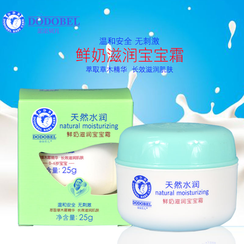 朵朵贝儿天然水润鲜奶滋润宝宝霜/维E倍护儿童面霜25g温和无刺激