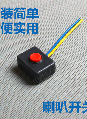 汽车改加装喇叭开关红色按钮自动回位开关带胶贴片小型开关按钮