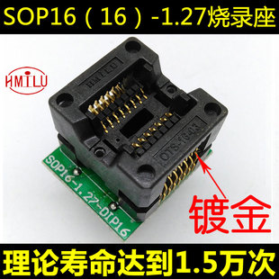 SOP16转DIP16烧录座 镀金双触点 编程座 IC测试座 ots16-1.27-03