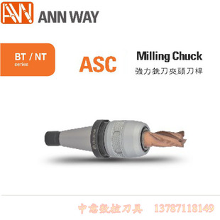 NT40 NT40刀柄 ASC32 130 进口强力刀头 台湾安威刀具强力刀柄