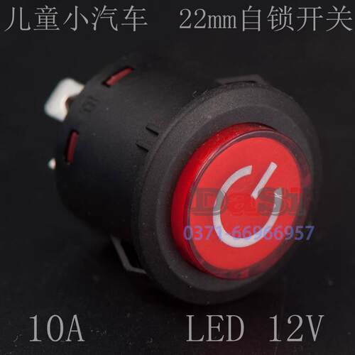 童车按钮开关自锁电源开关启动22mm直径LED12V带灯KA22