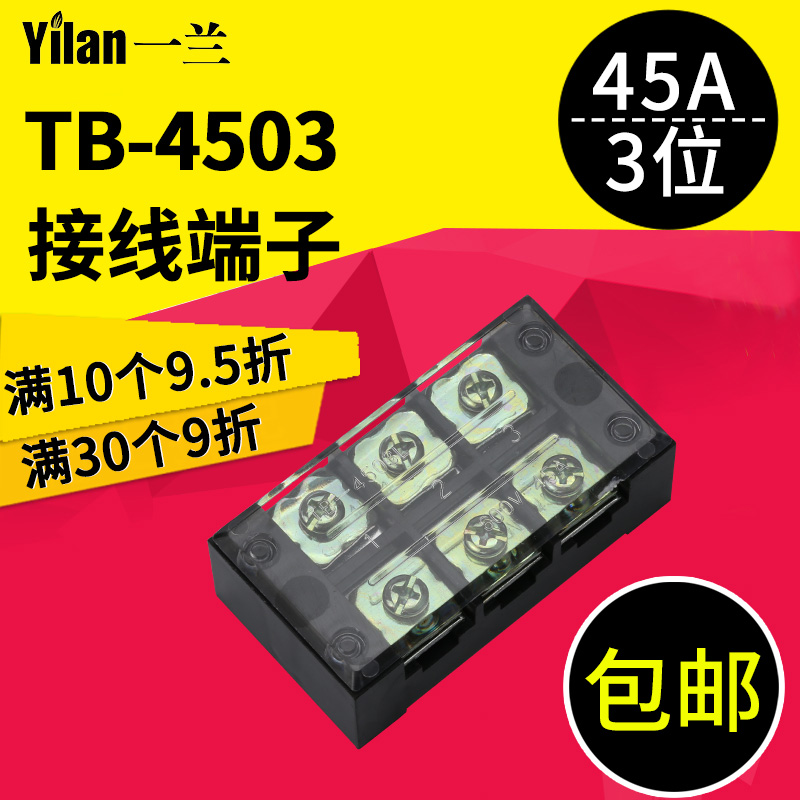½ÓÏß¶Ë×ÓÅÅTB4503 ×éºÏʽÁ´½ÓÖù¹Ì¶¨×ù½ÓÏßºÐÆ÷ 45A3λµçÔ´½ÓÏß°å