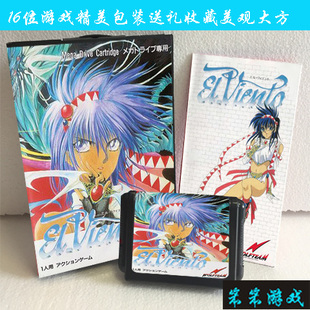 16位MD世嘉游戏卡带箱说全套旋风女战士EL维恩特日版