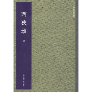 西峡颂