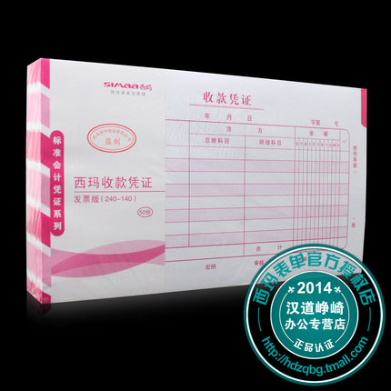用友表单  西玛收款凭证240-140mm 手写记账凭证