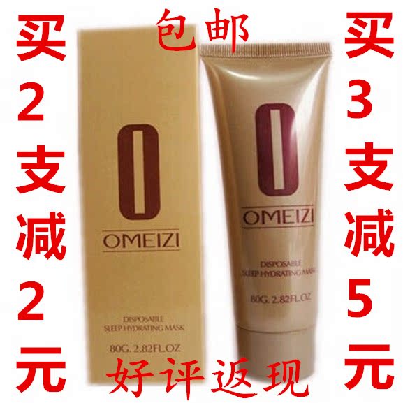 歐美姿免洗睡眠補水面膜80g 會員專享禮品正品特價促銷面膜包郵