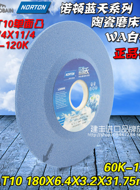 诺顿NORTON蓝天磨床砂轮蓝色T10单面凸 38A180*6.4*3.2*31.75*80K