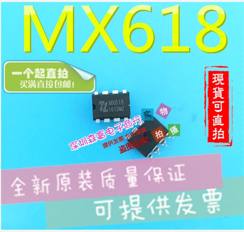 【森富电子】全新原装 MX618 直插有刷直流马达驱动IC DIP8脚