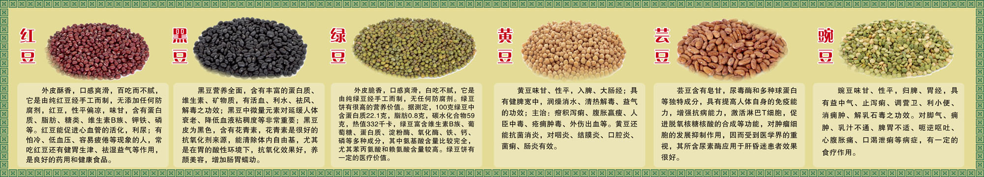760海报印制展板写真喷绘463五谷杂粮红豆绿豆黑豆黄豆功效作用