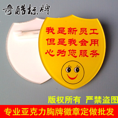 现货我是新员工胸牌 实习生 用心服务亚克力异盾形笑脸徽章工号牌