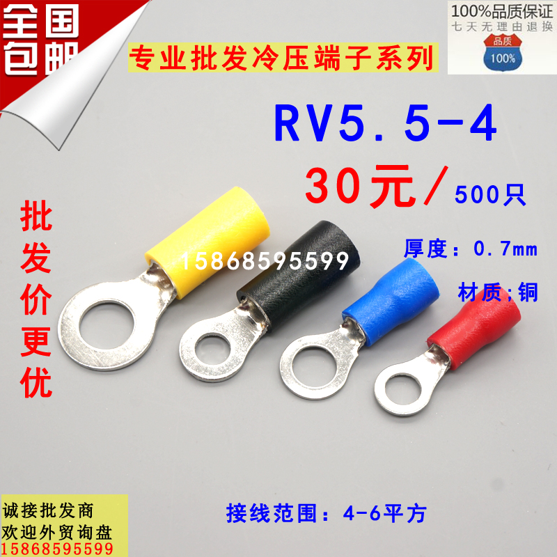 RV5.5-4 圆形预绝缘端子 O型冷压接线端子铜鼻子RV5-4 RV6-4