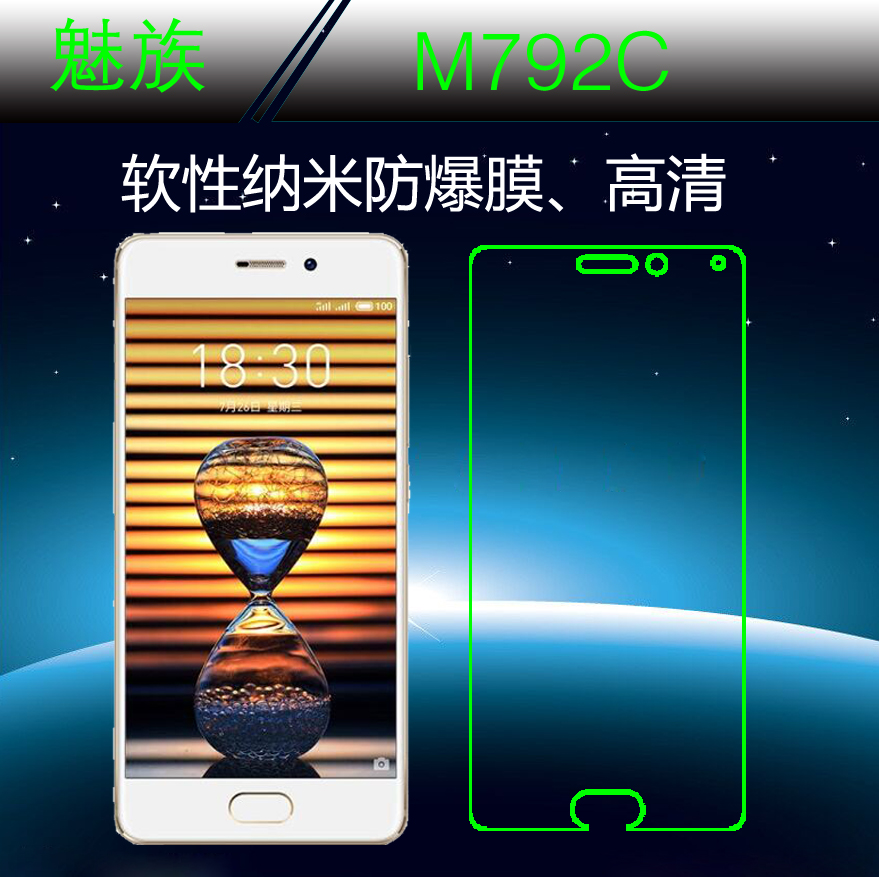 魅族高清手机保护膜