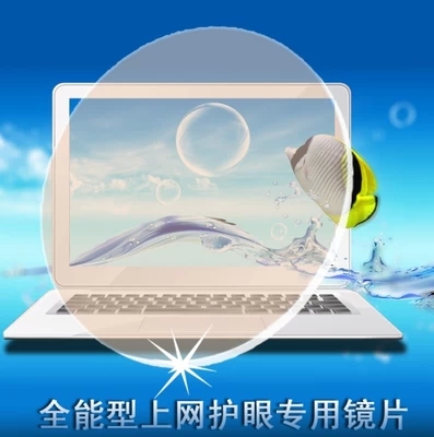 1.56/1.61/1.67防蓝光近视镜片树脂非球面上网抗辐射实体店专业配