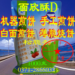 天喜牌面欣酥D；机器煎饼、手工煎饼、白面煎饼、薄脆烧饼松脆剂