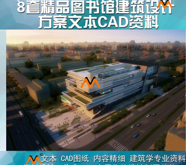 8套图书馆建筑设计规划方案文本及CAD图纸平立剖图纸资料素材